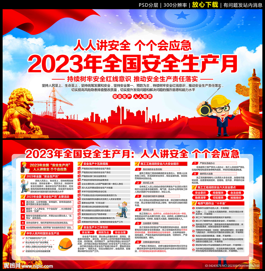 2023年全国安全生产月宣传栏