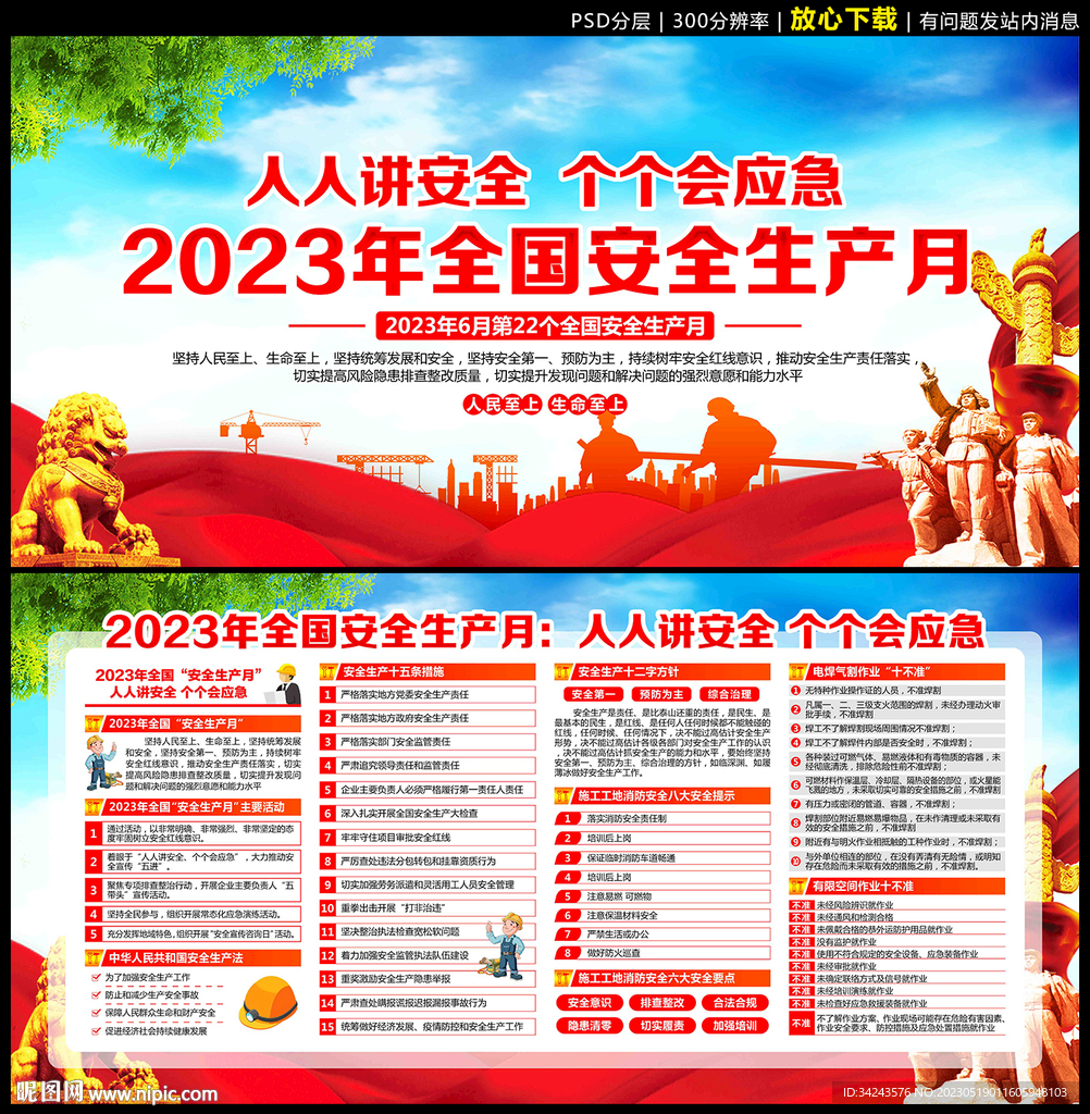 人人讲安全 个个会应急