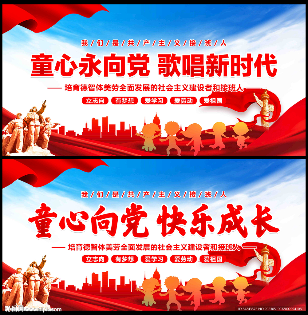 童心向党
