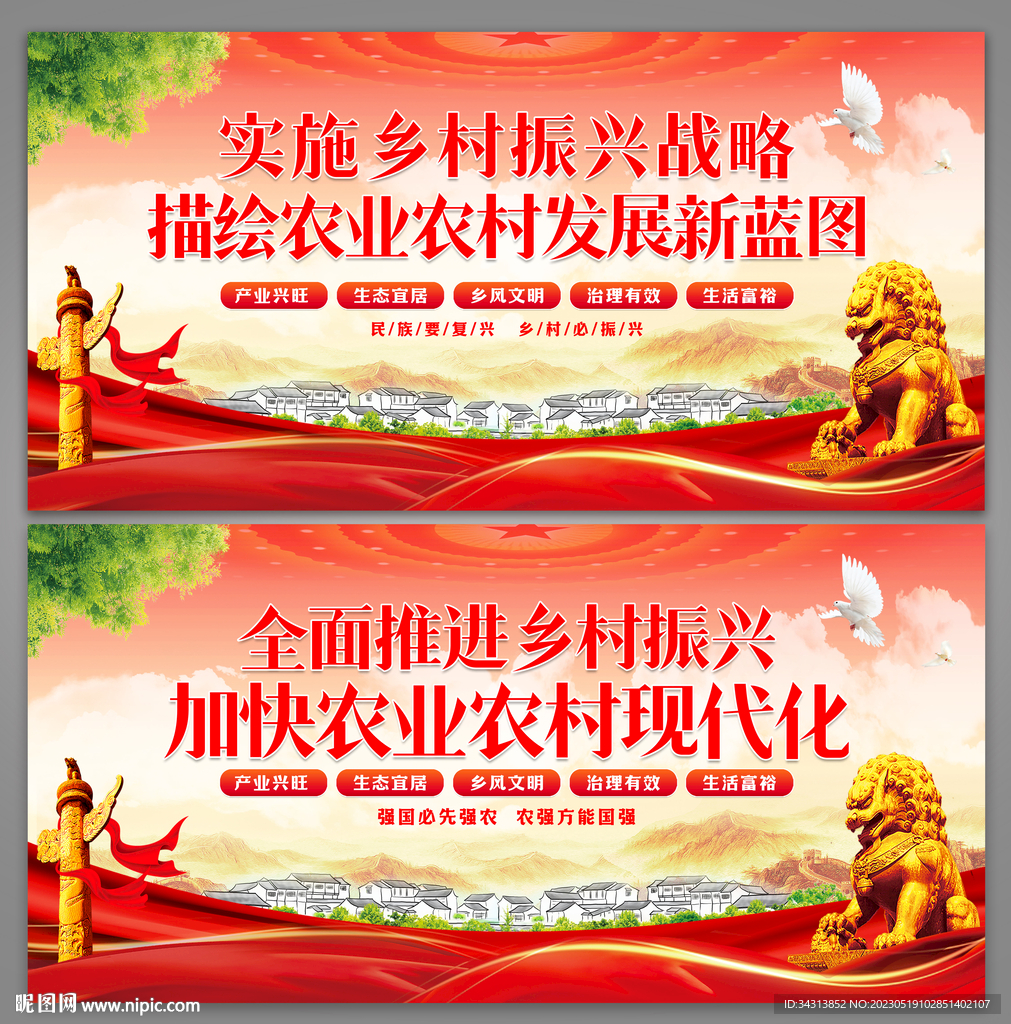 乡村振兴