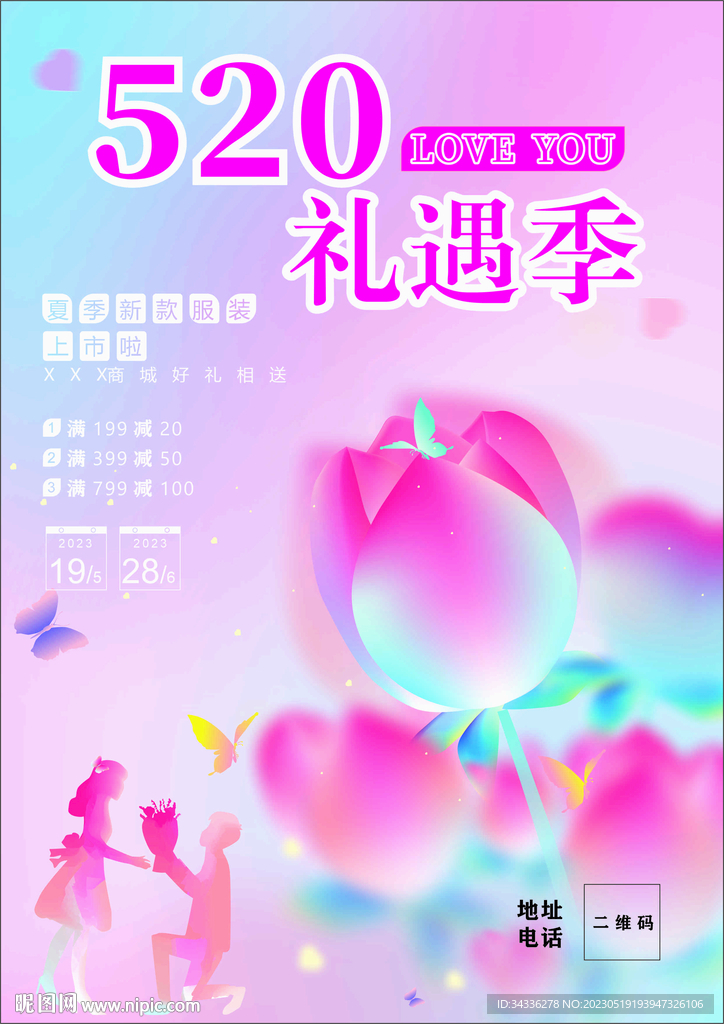 520海报