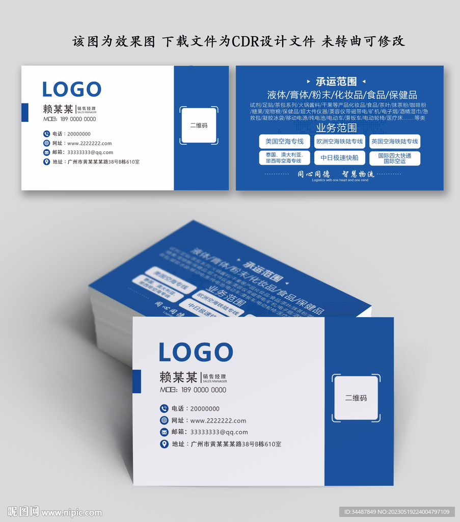 名片物流名片