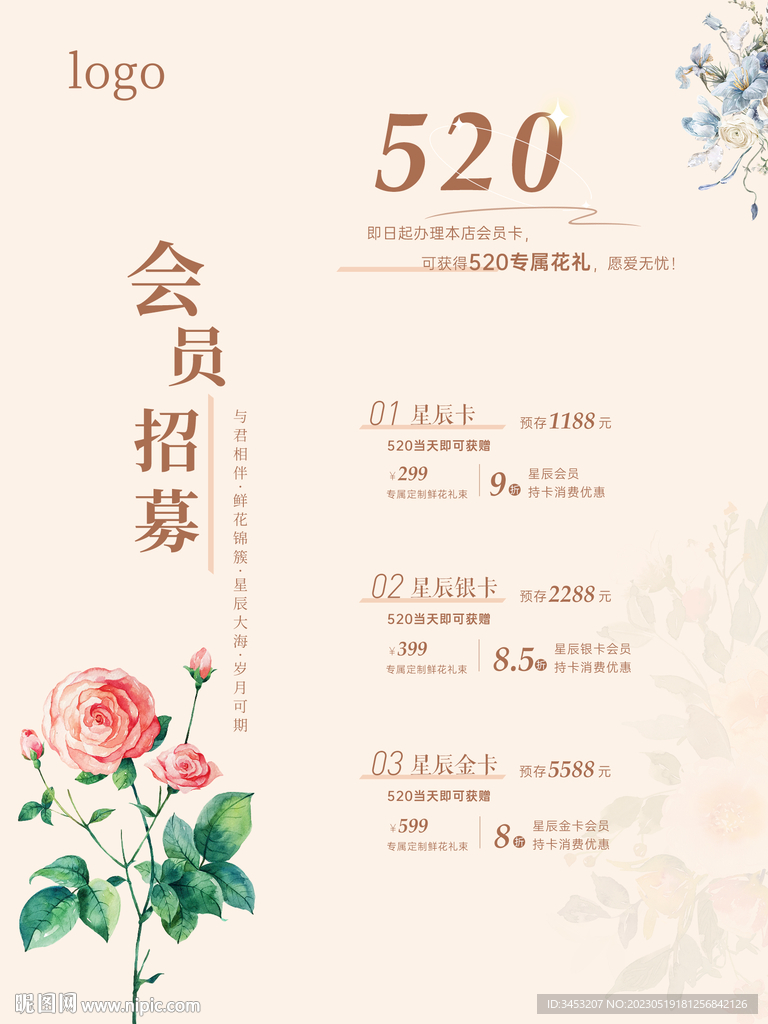 极简520情人高档大气花店海报