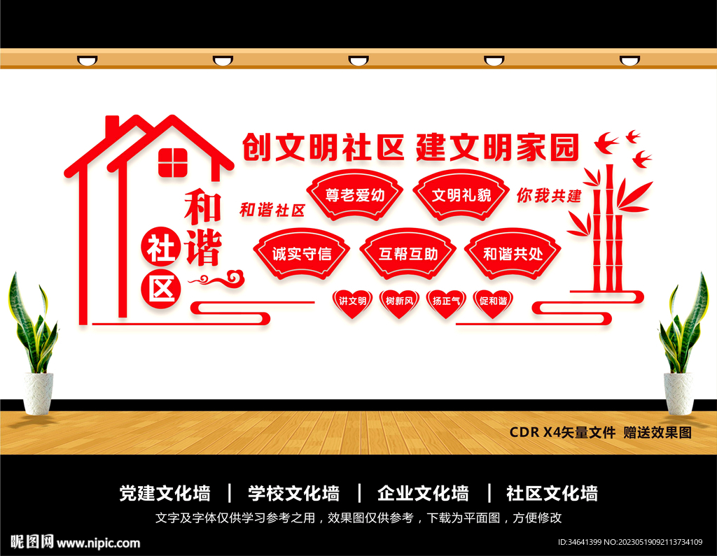 社区文化
