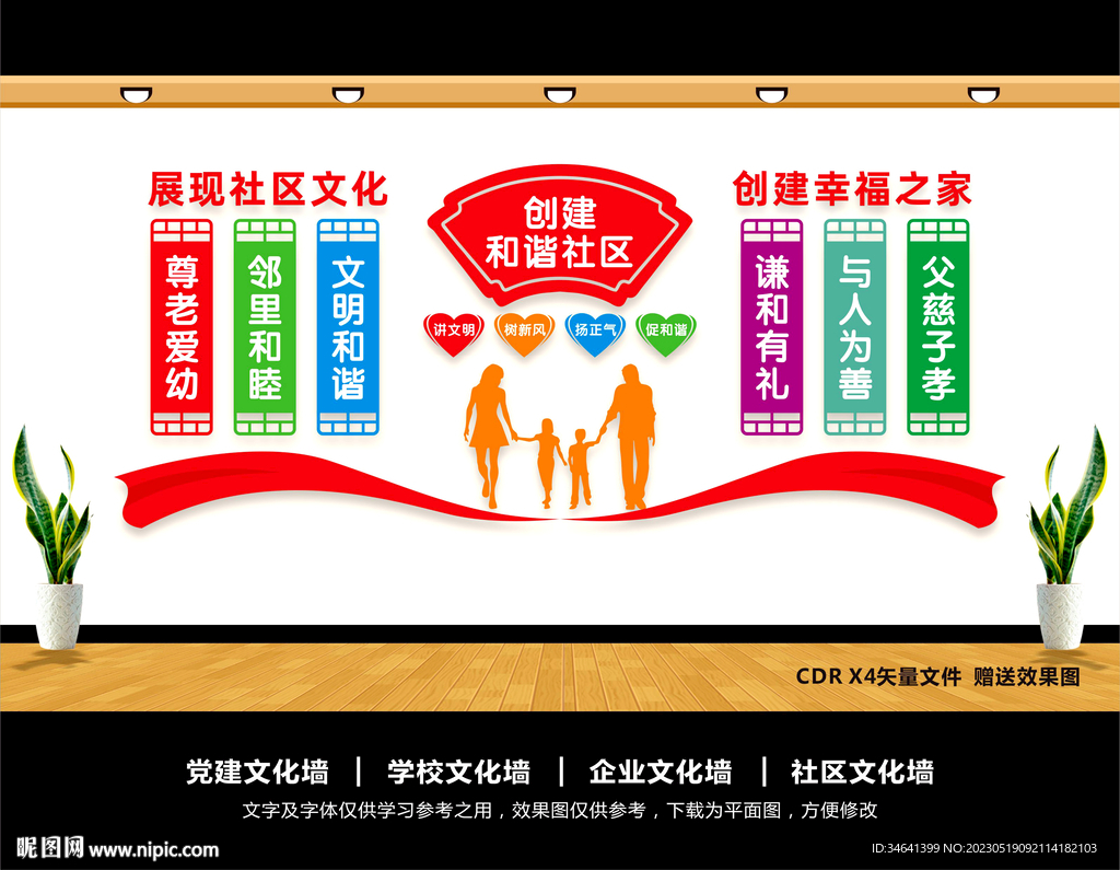 社区文化