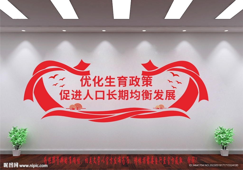 优化生育政策