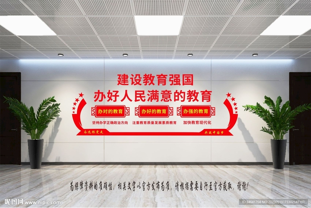 办好人民满意的教育