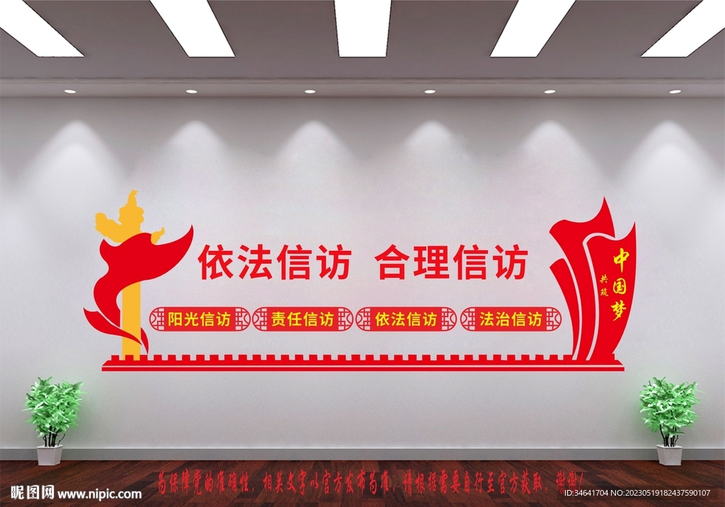 信访