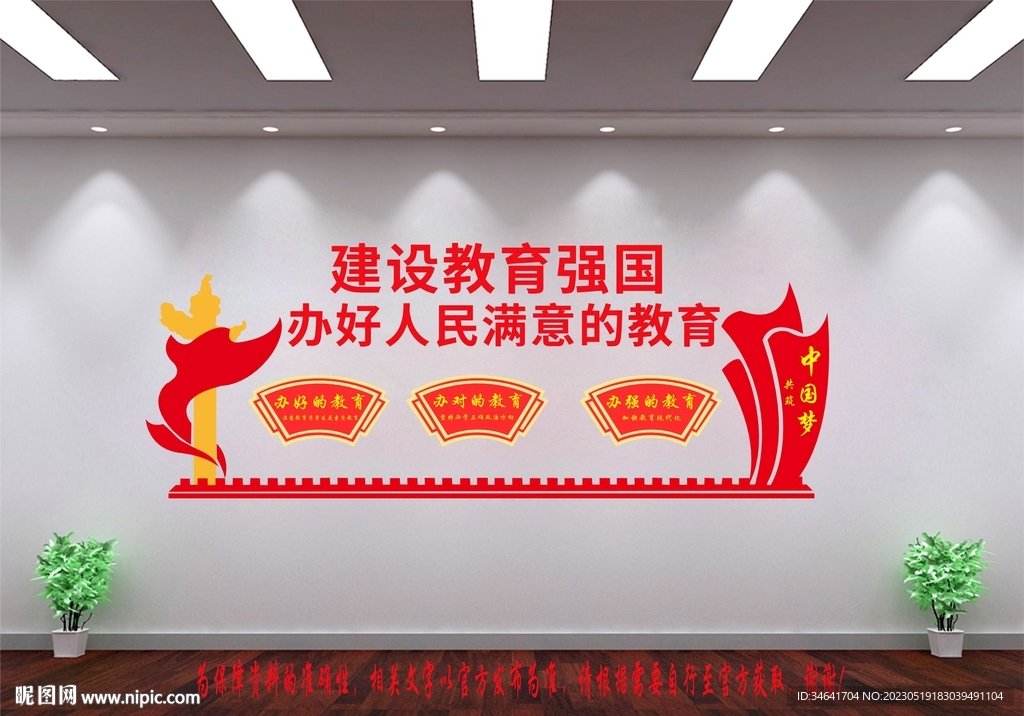 建设教育强国