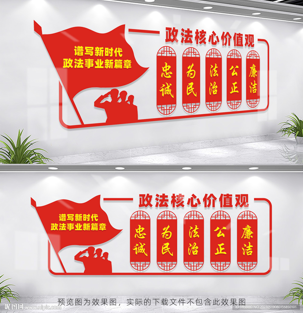政法核心价值观