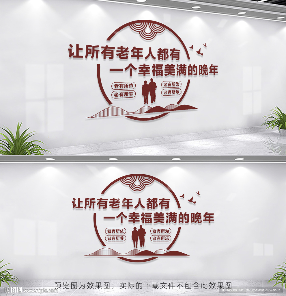 养老院文化墙