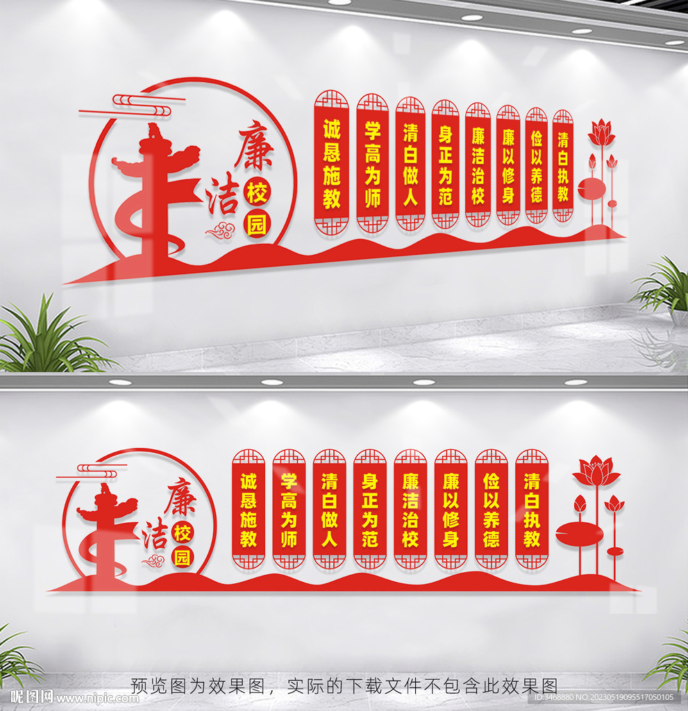 廉洁校园