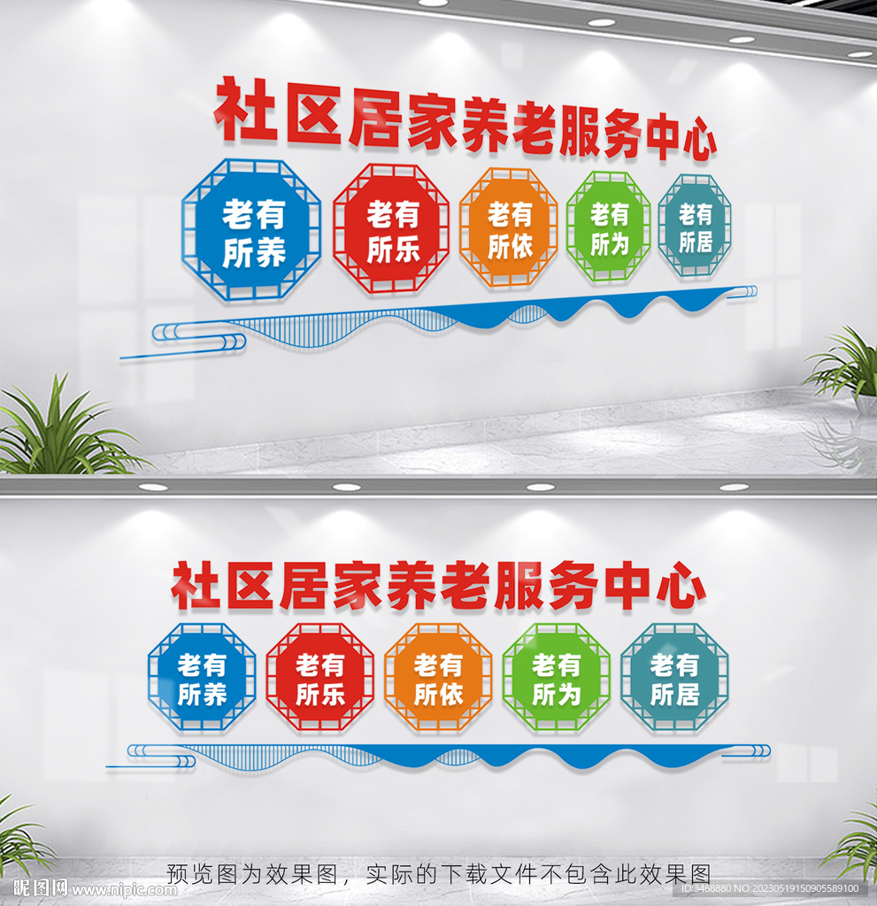 社区居家养老服务中心