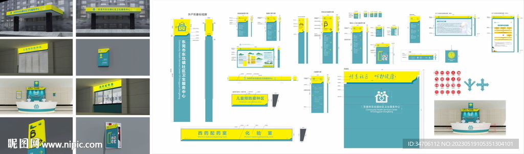 东莞公共卫生服务中心导视