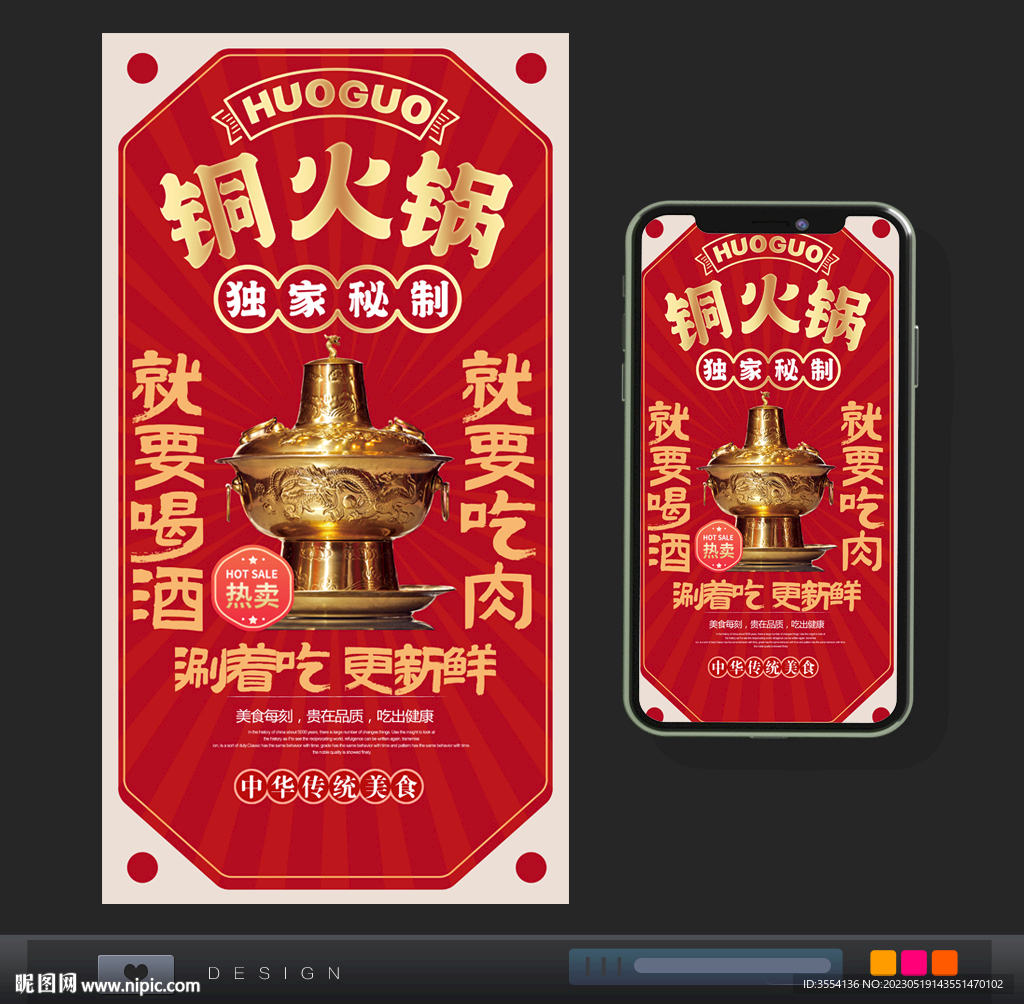 铜火锅