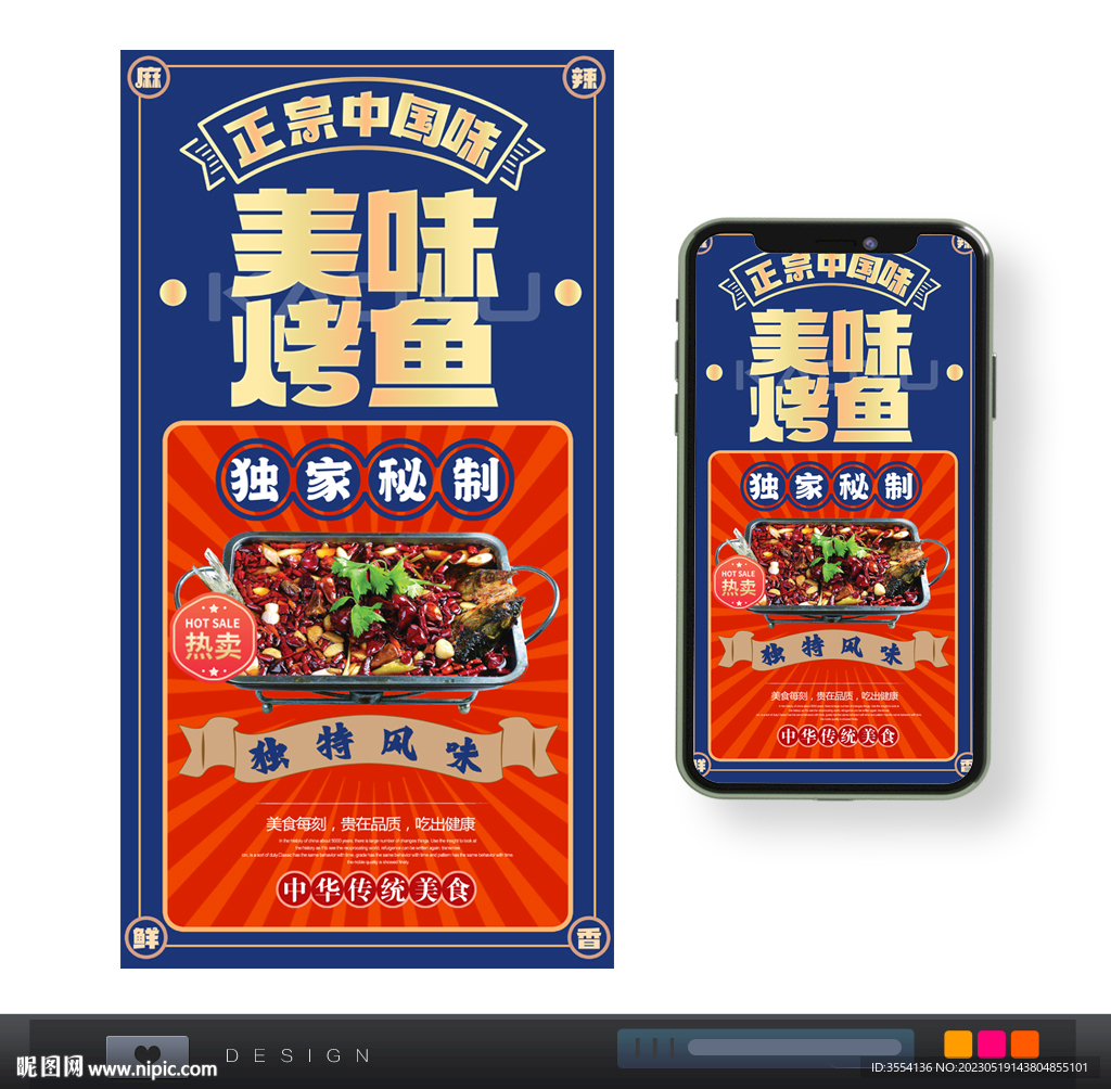 烤鱼