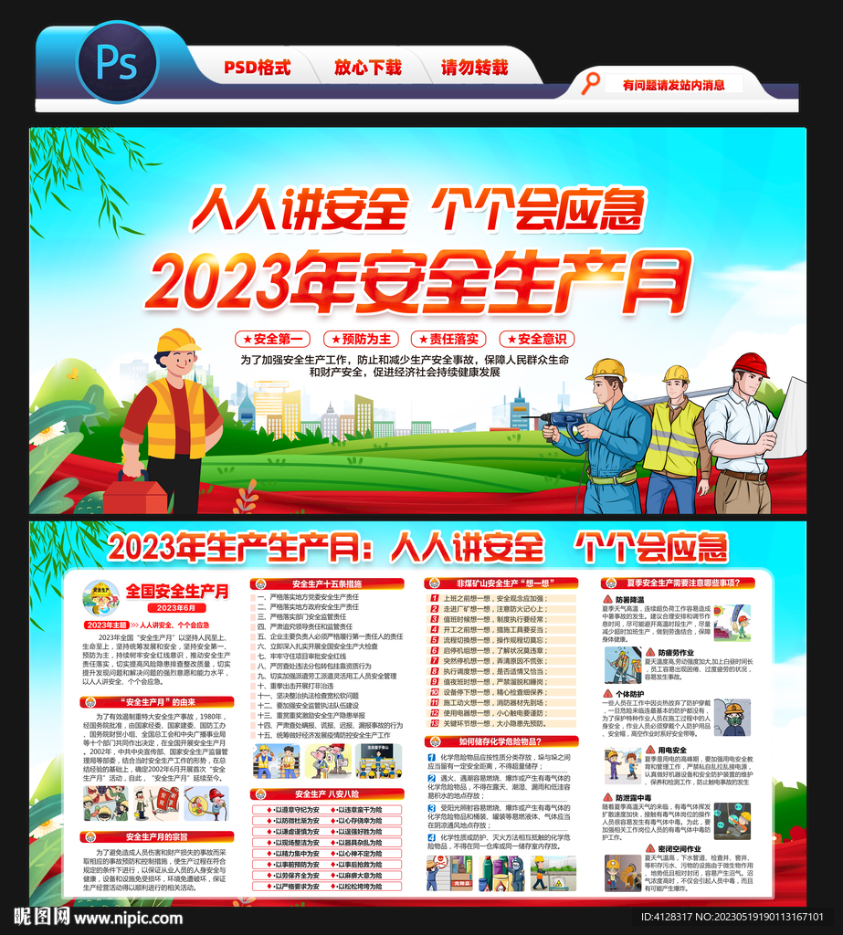 企业安全生产月