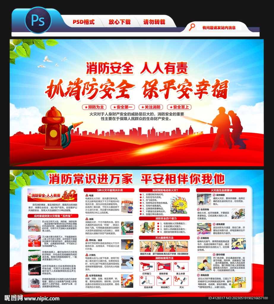 消防安全