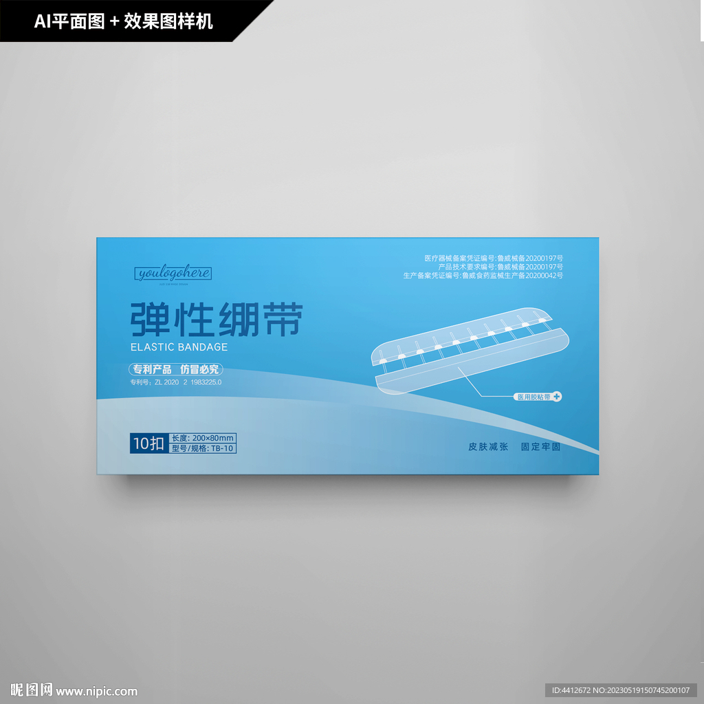 弹性绷带包装 医用胶粘带
