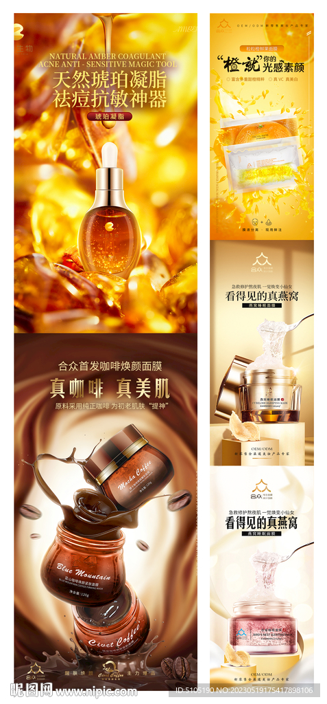 金色琥珀咖啡燕窝面膜海报
