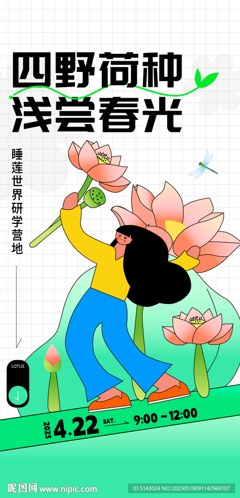 荷花