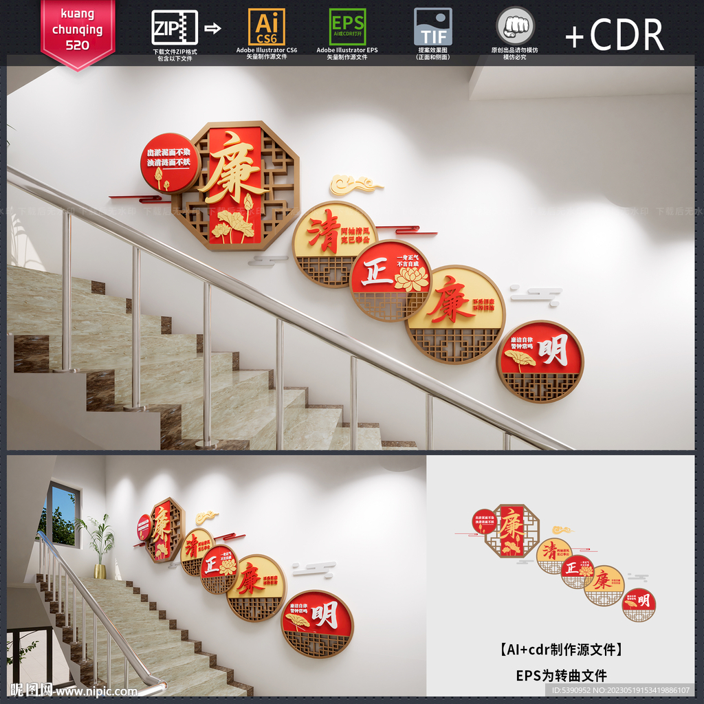 廉政楼梯文化墙