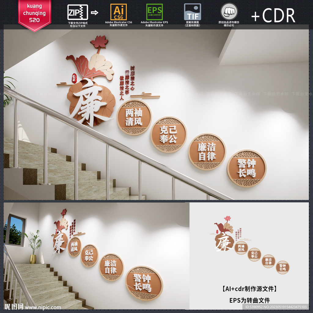 廉政楼梯文化墙