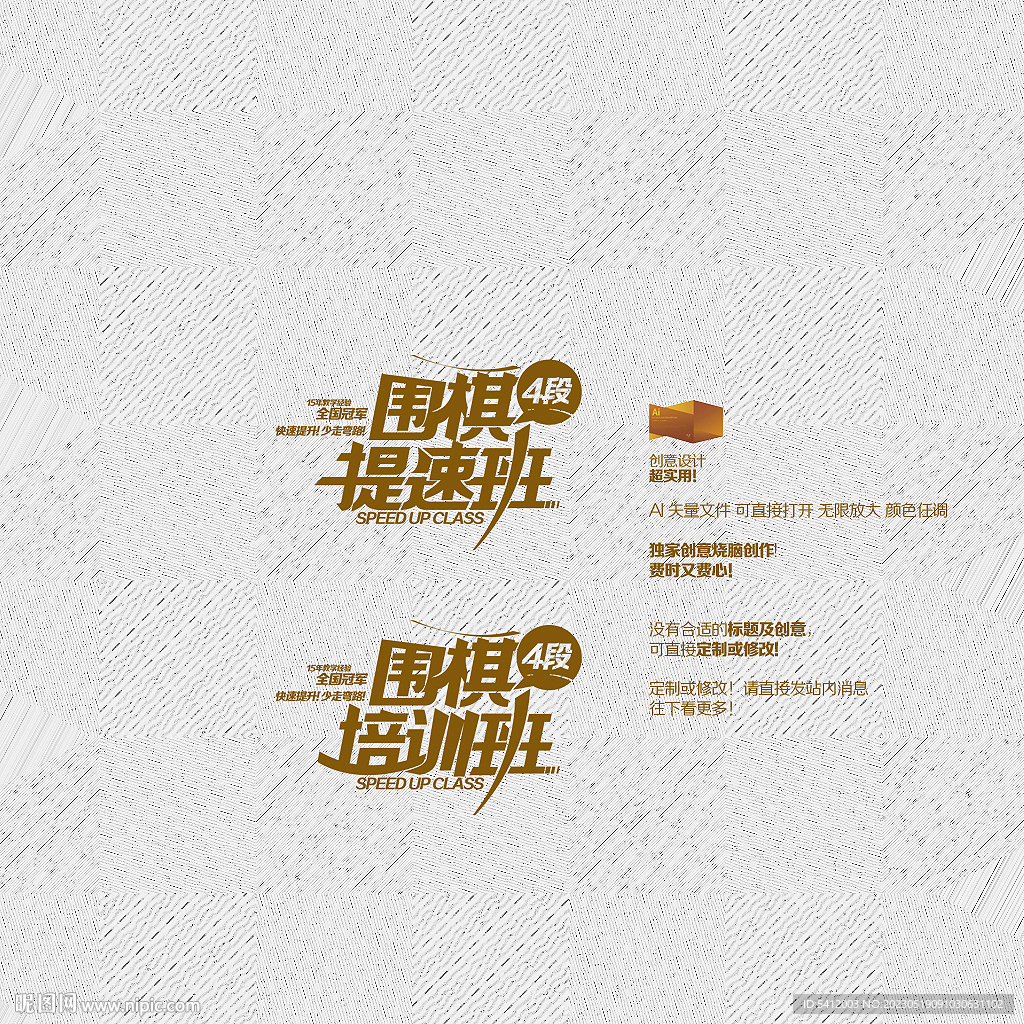 围棋 提速班 培训班