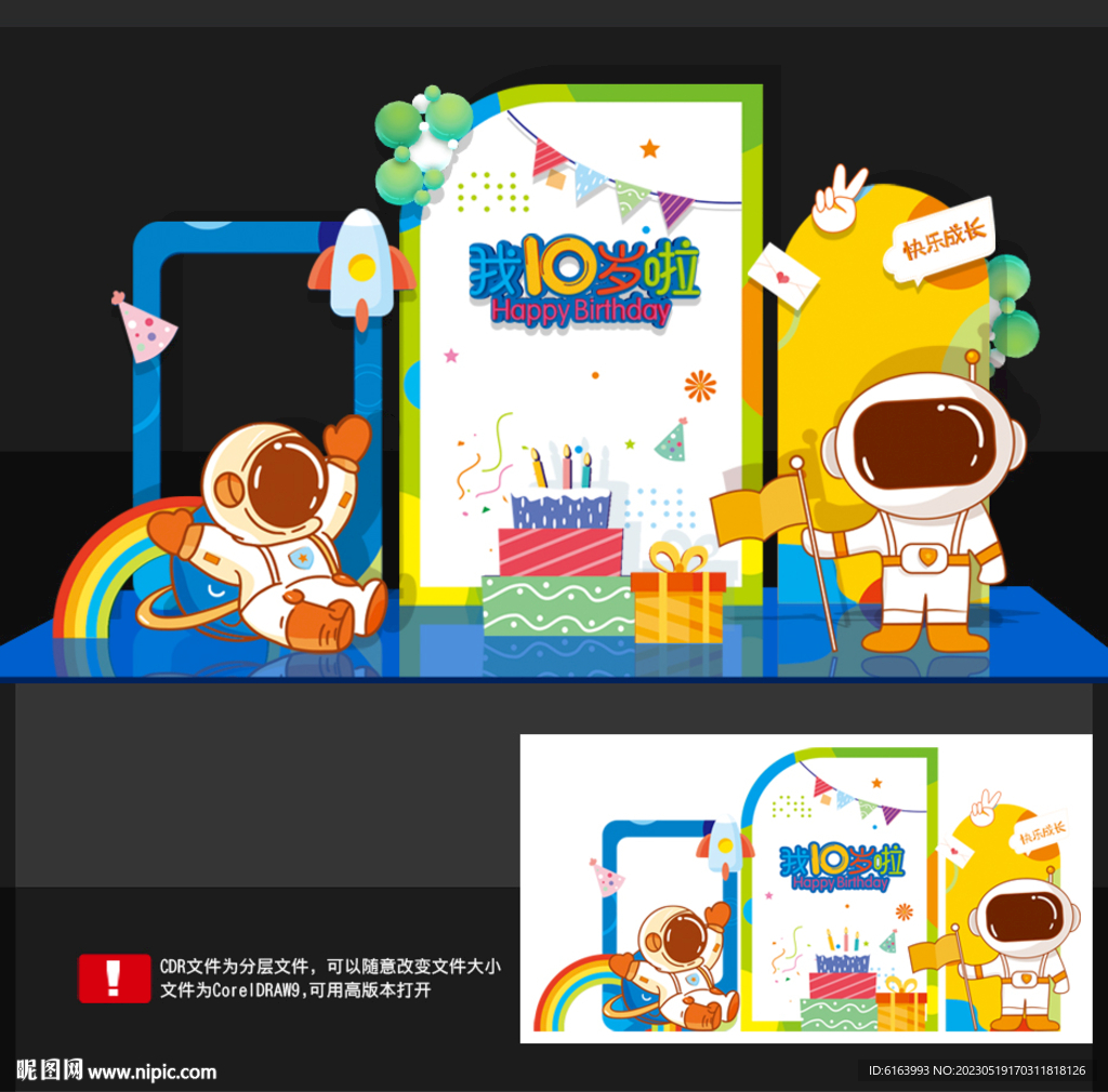 生日美陈