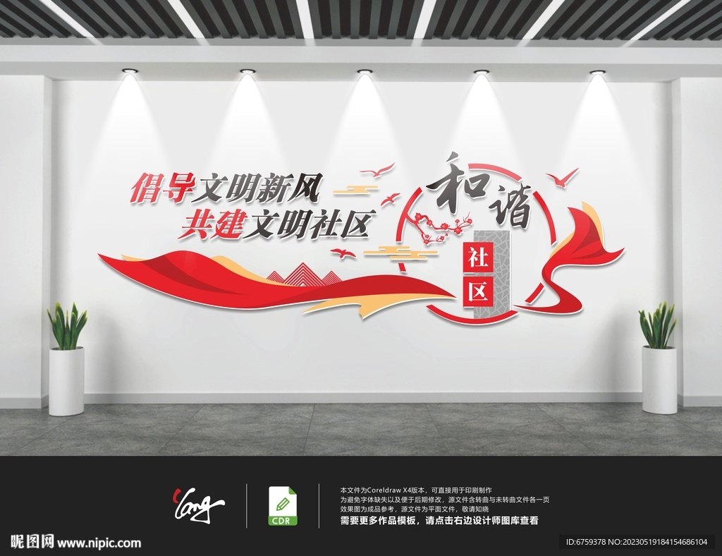 社区文化墙