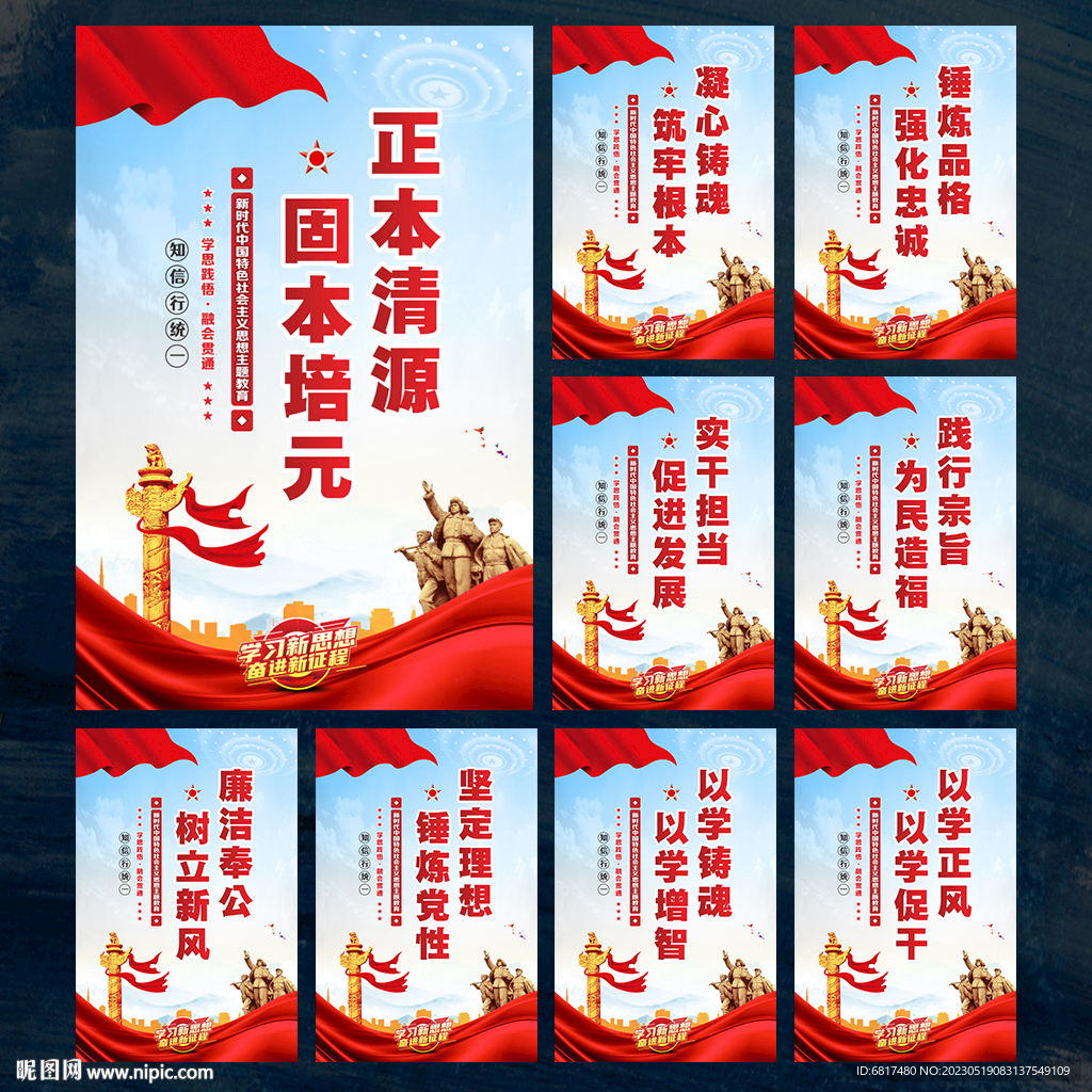 主题教育
