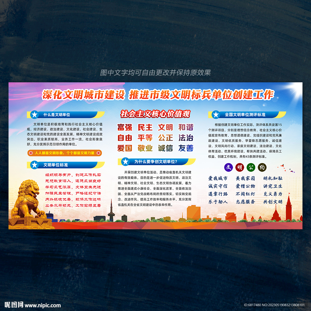 文明单位