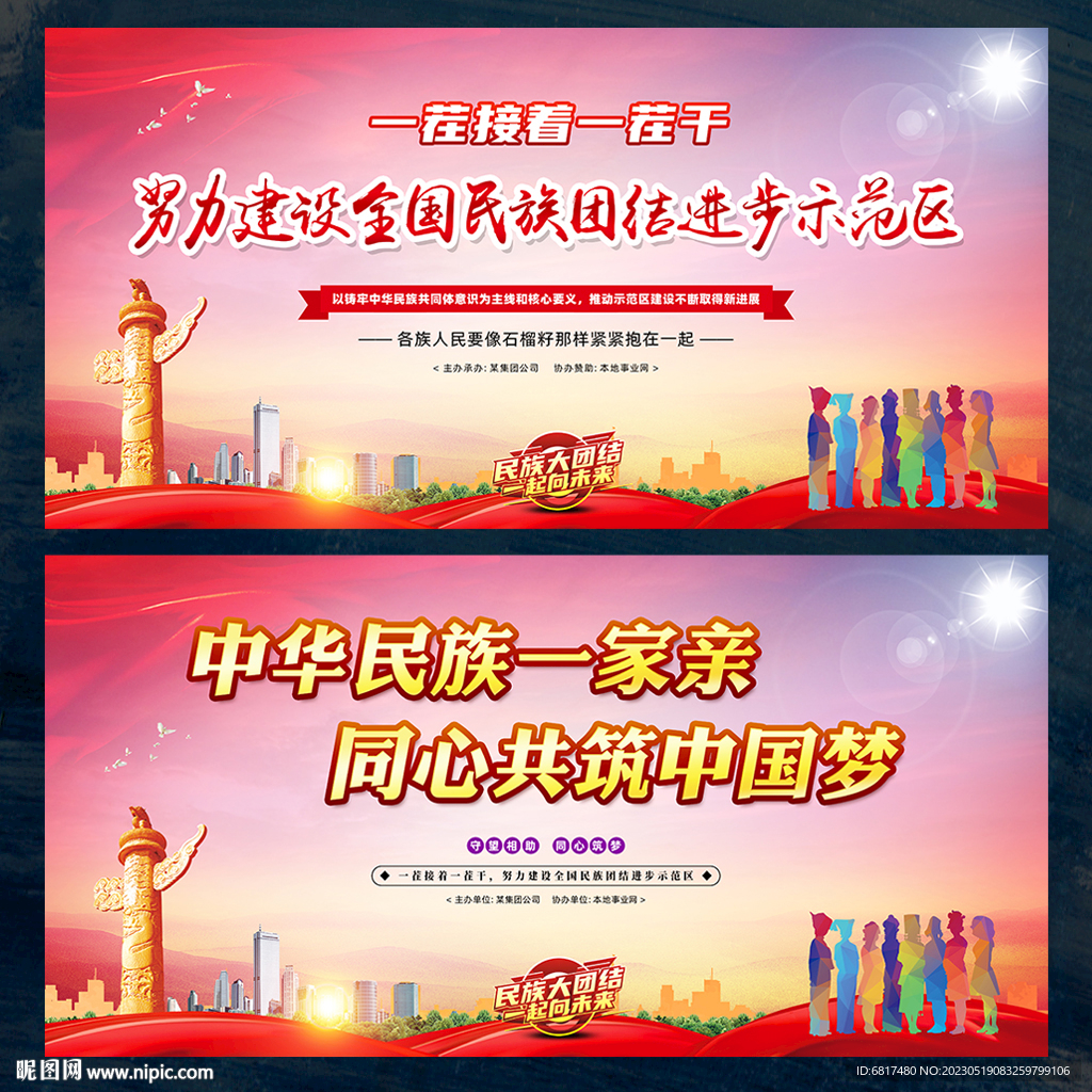 全国民族团结进步示范区