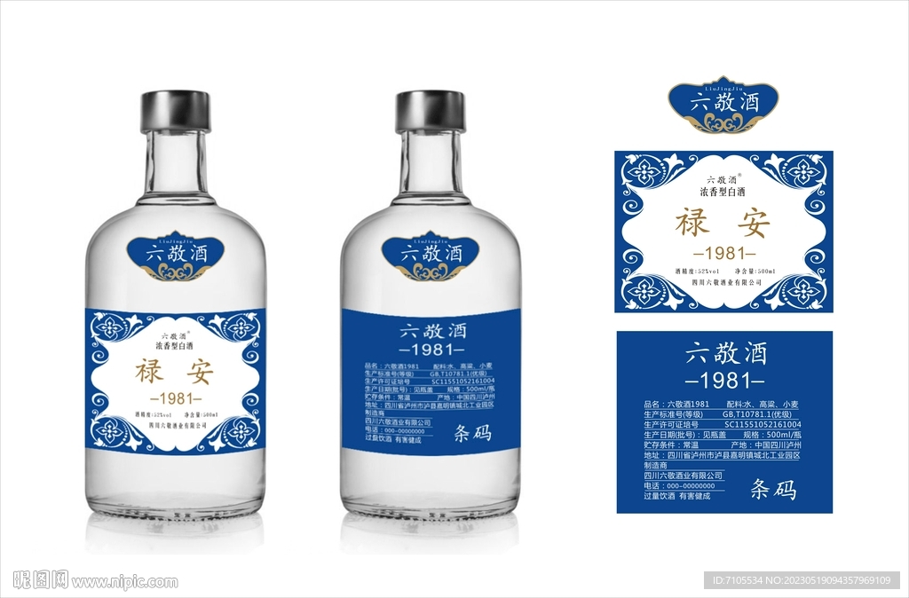 白酒标签