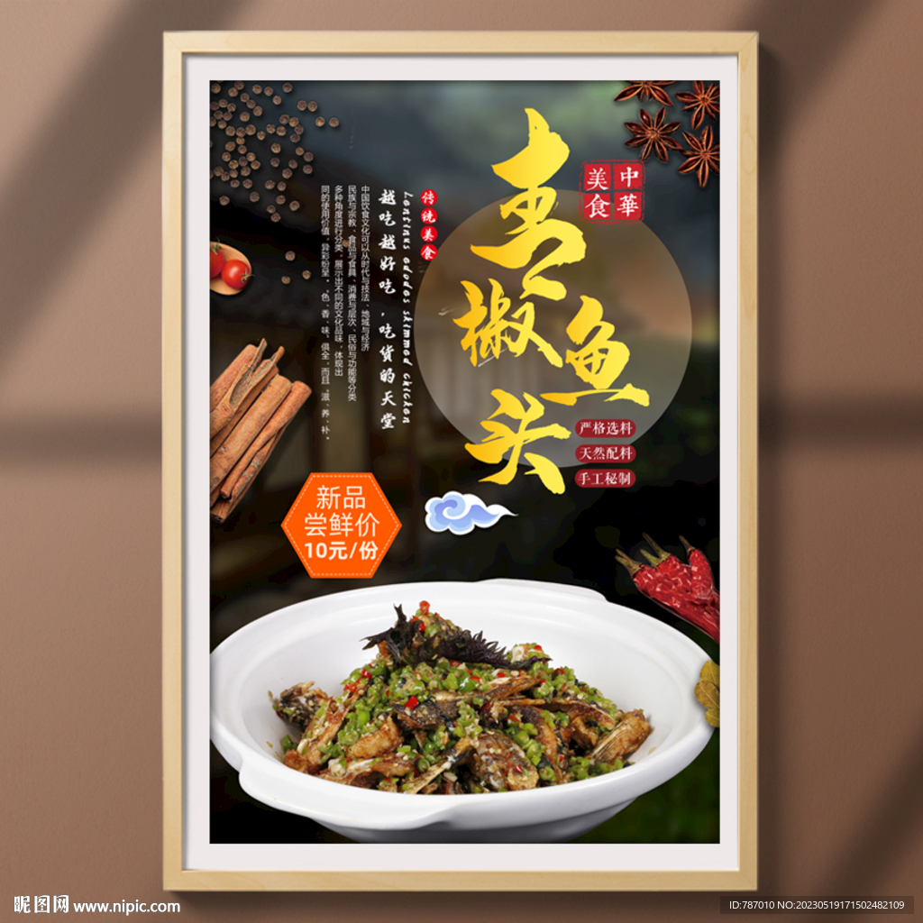 青椒鱼头
