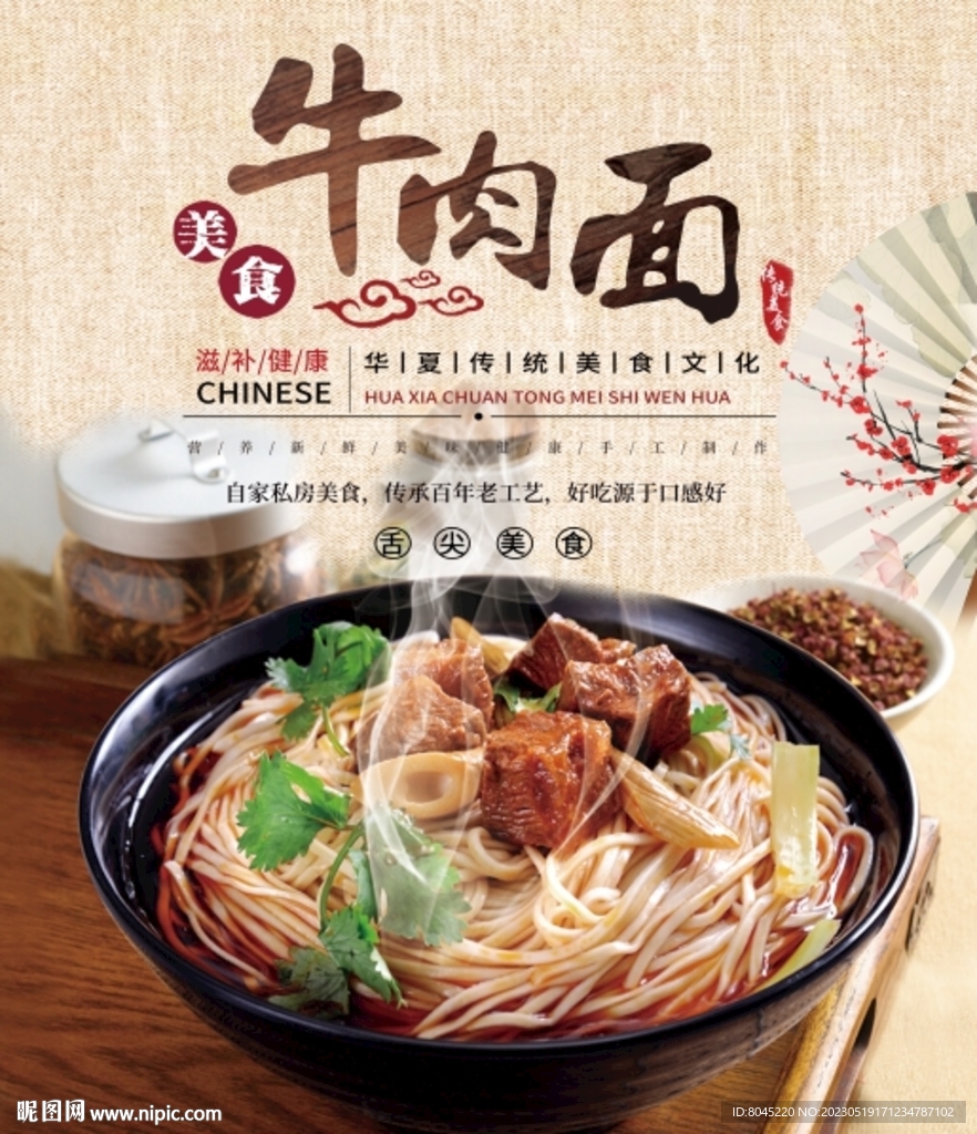 牛肉面