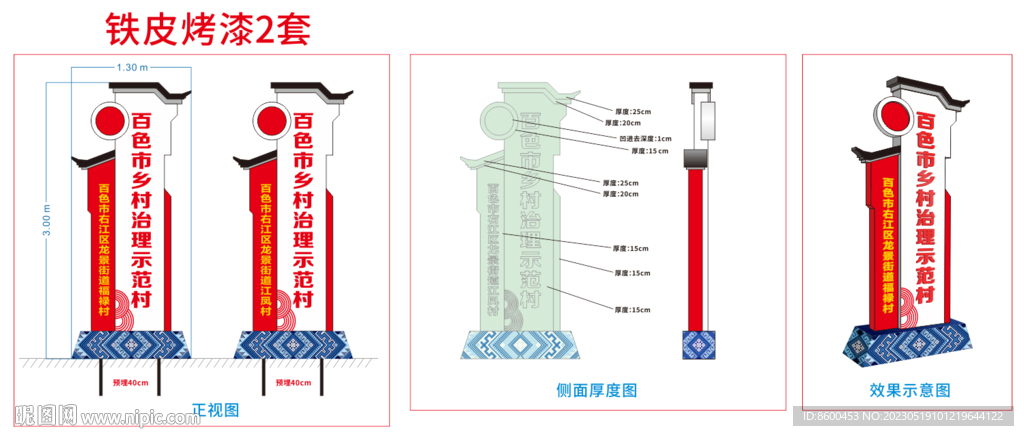 乡村治理标识