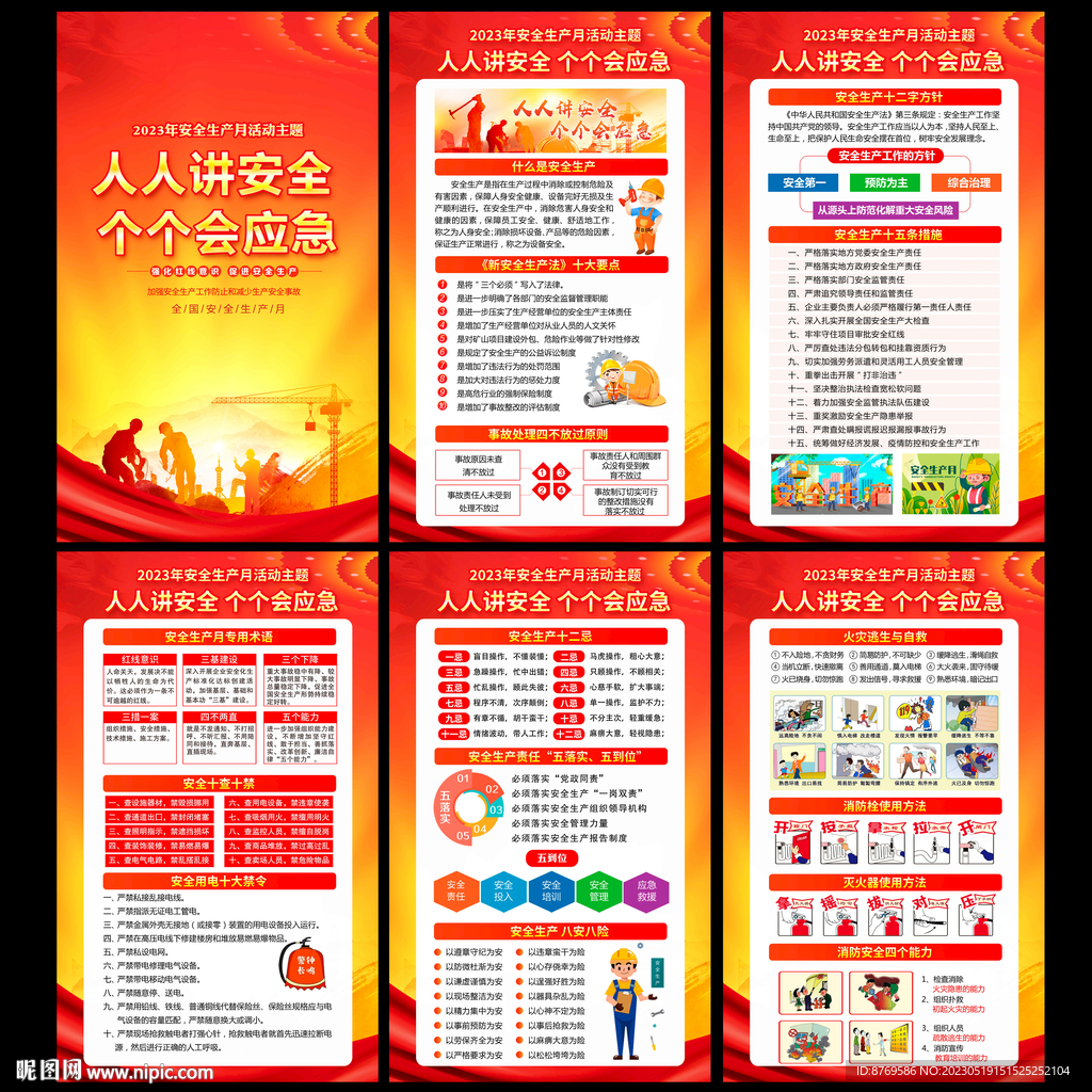2023年安全生产月宣传栏
