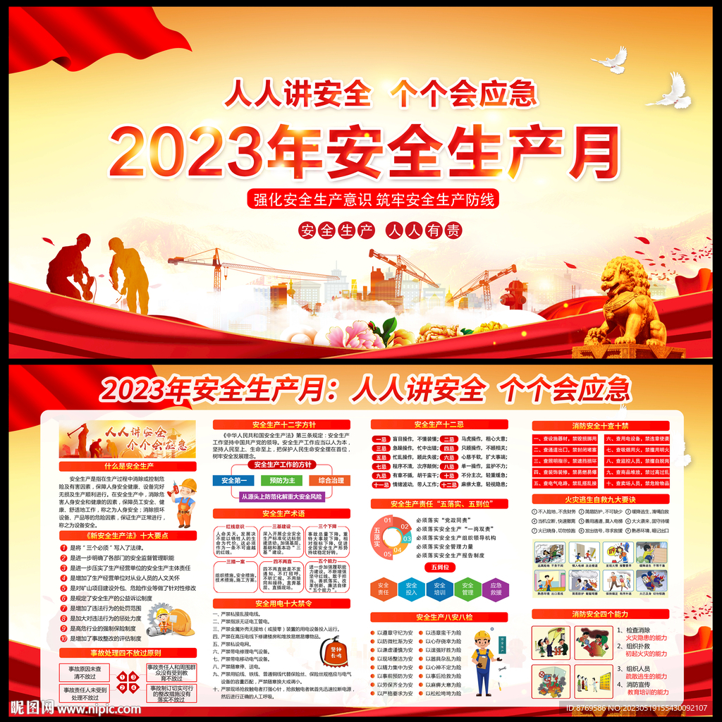 2023安全生产月