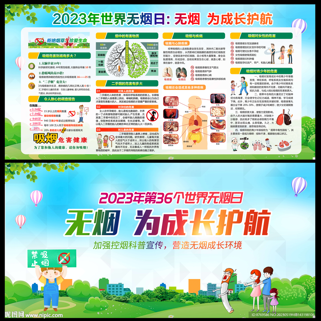 2023年世界无烟日