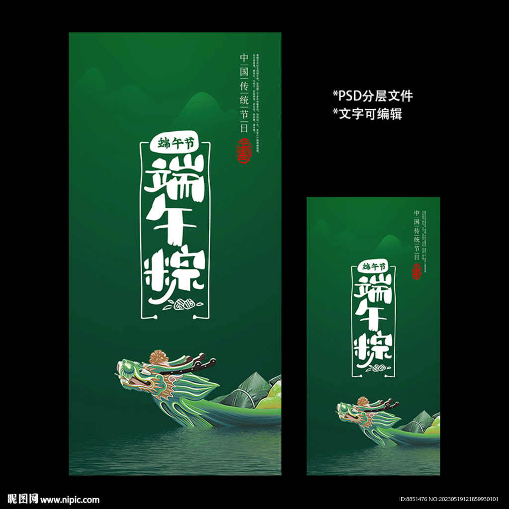 端午节