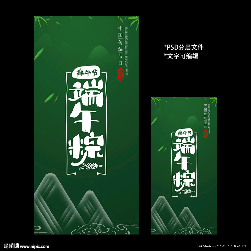 端午节