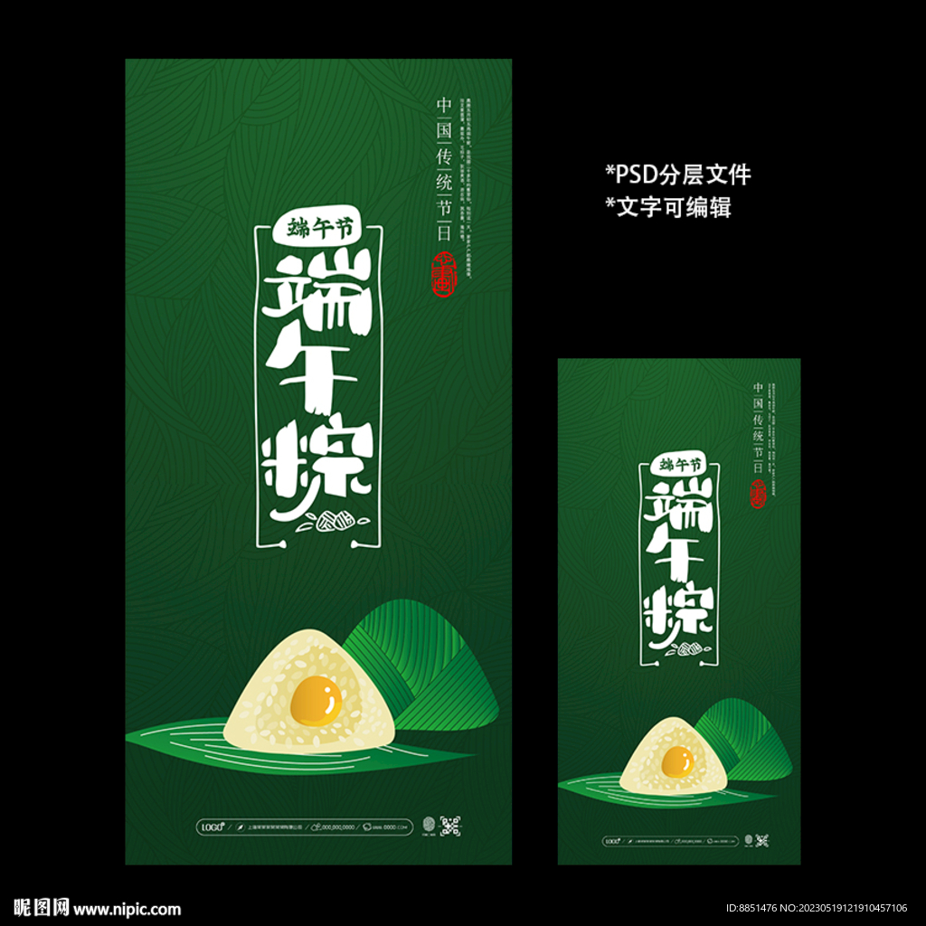 端午节