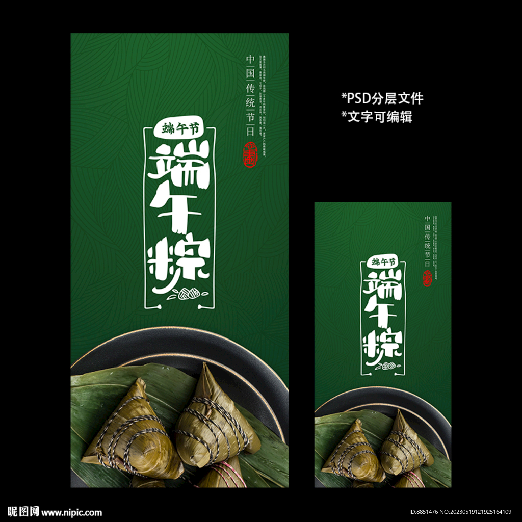 端午节