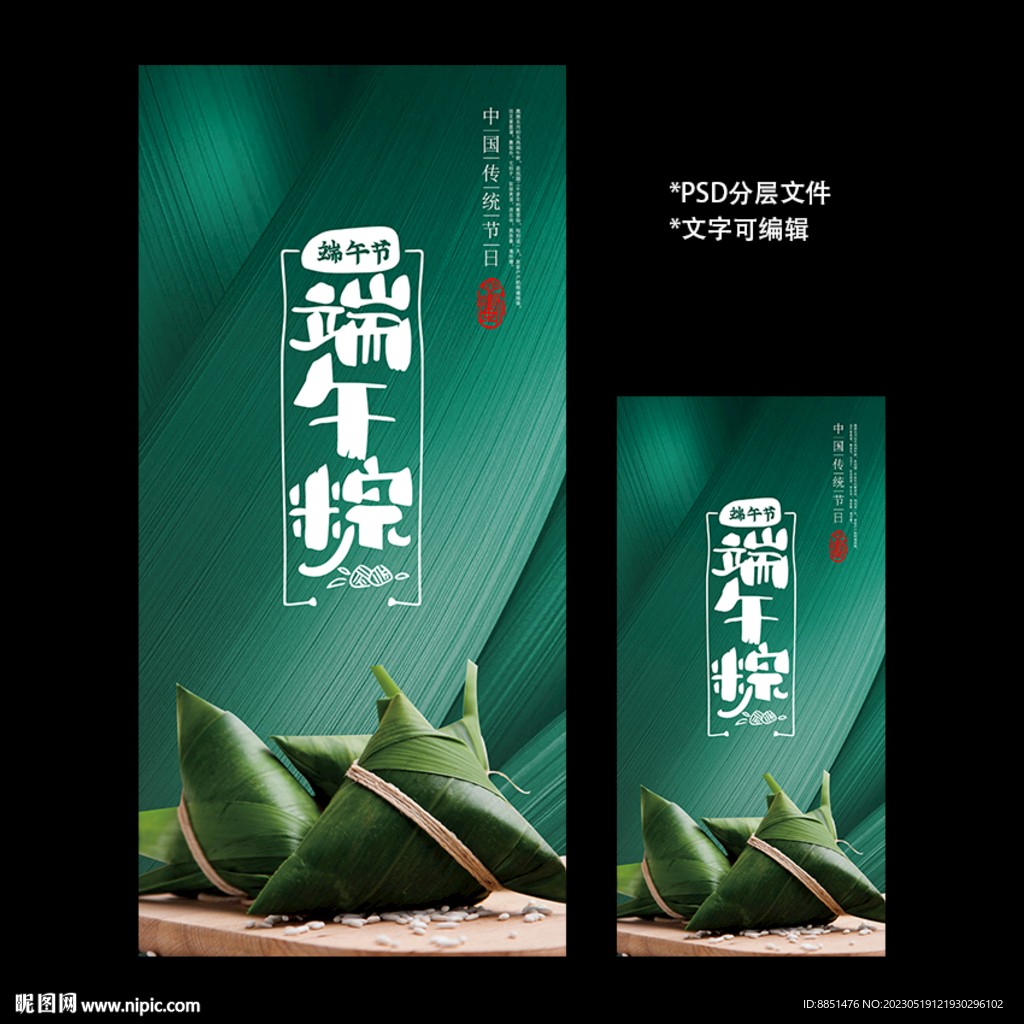 端午节