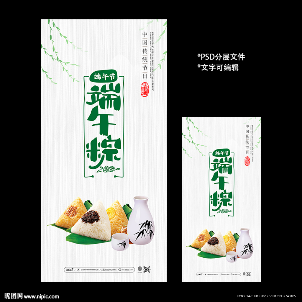 端午节