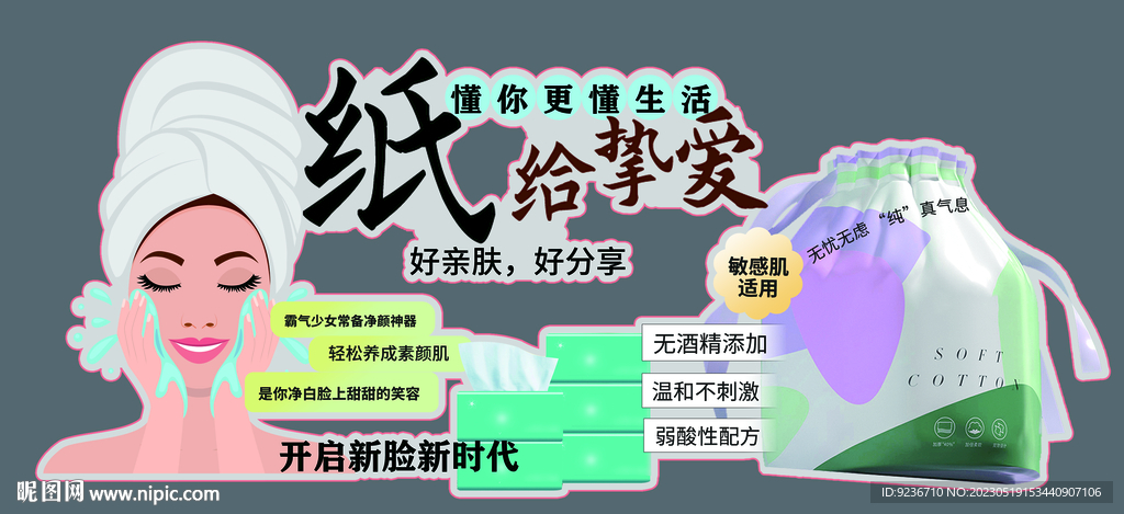 洗面巾