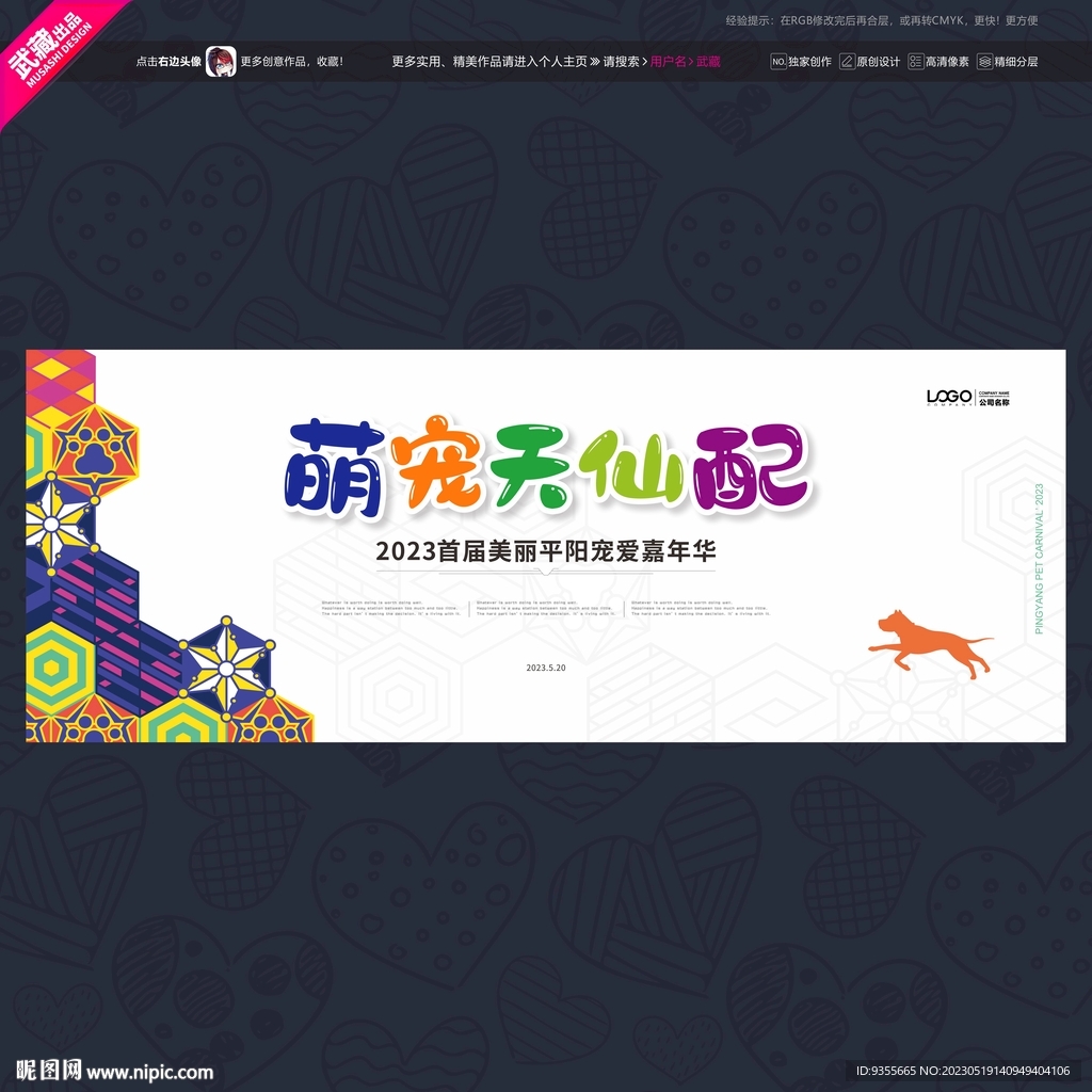 萌宠活动主KV