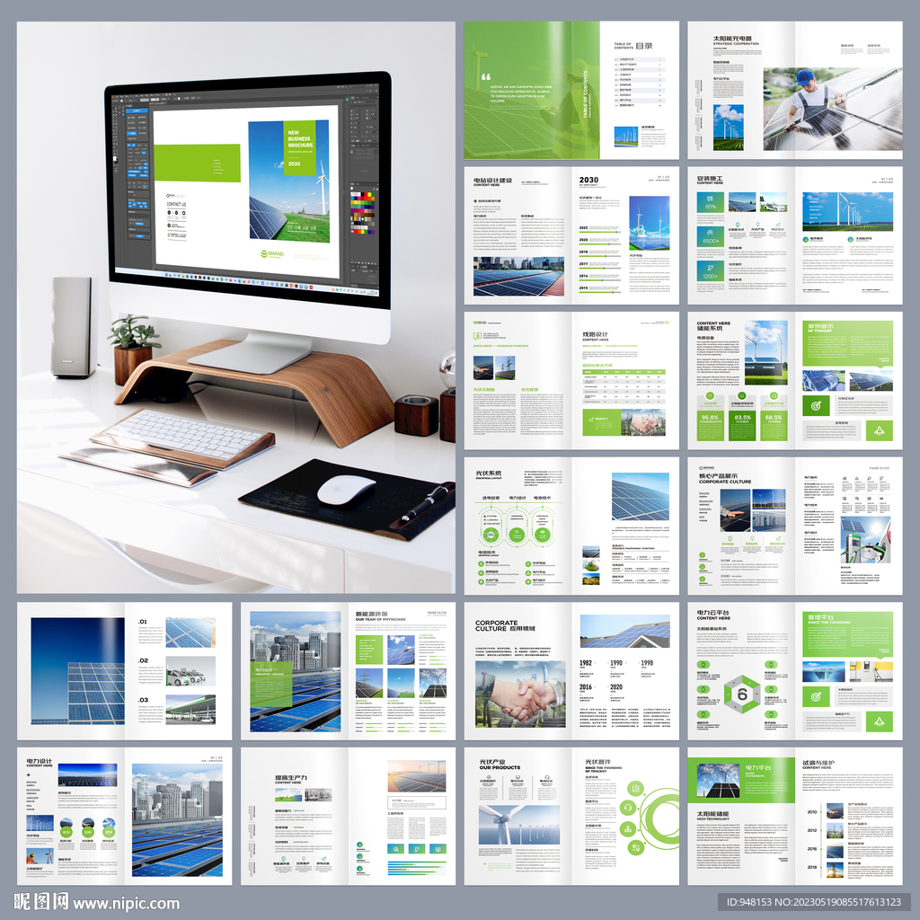 新能源画册
