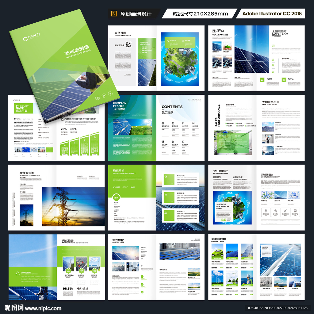 新能源画册